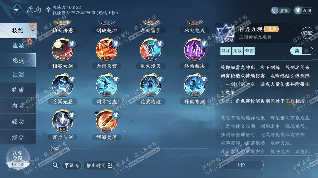 NSH321986逆水寒手游账号详情图32 NSH321986逆水寒手游账号详情图32