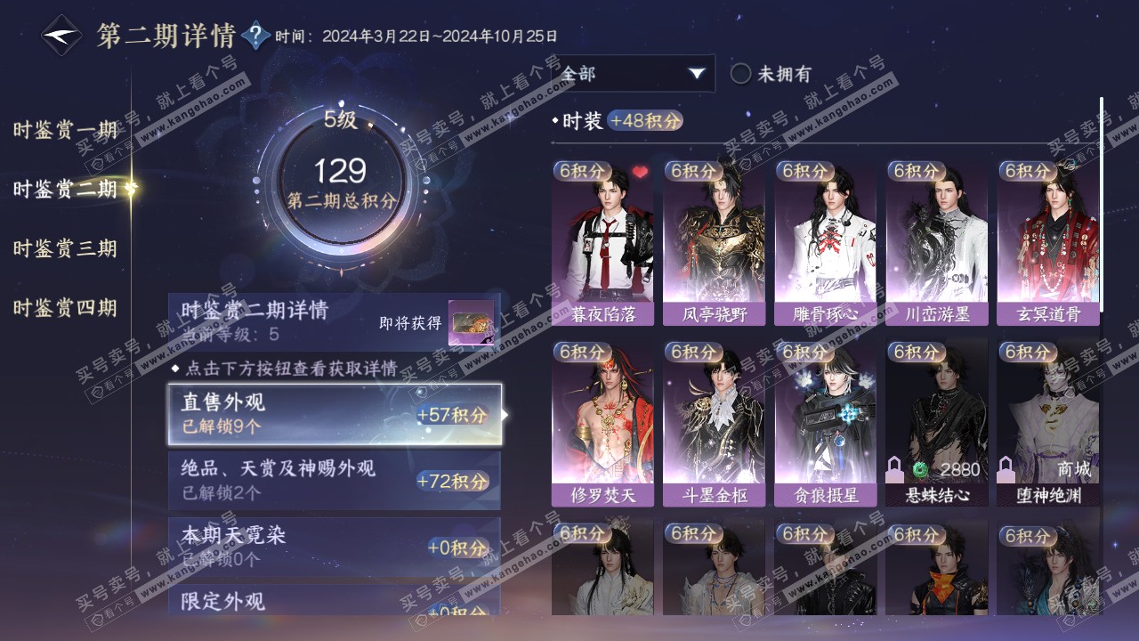 NSH321986逆水寒手游账号详情图27 NSH321986逆水寒手游账号详情图27