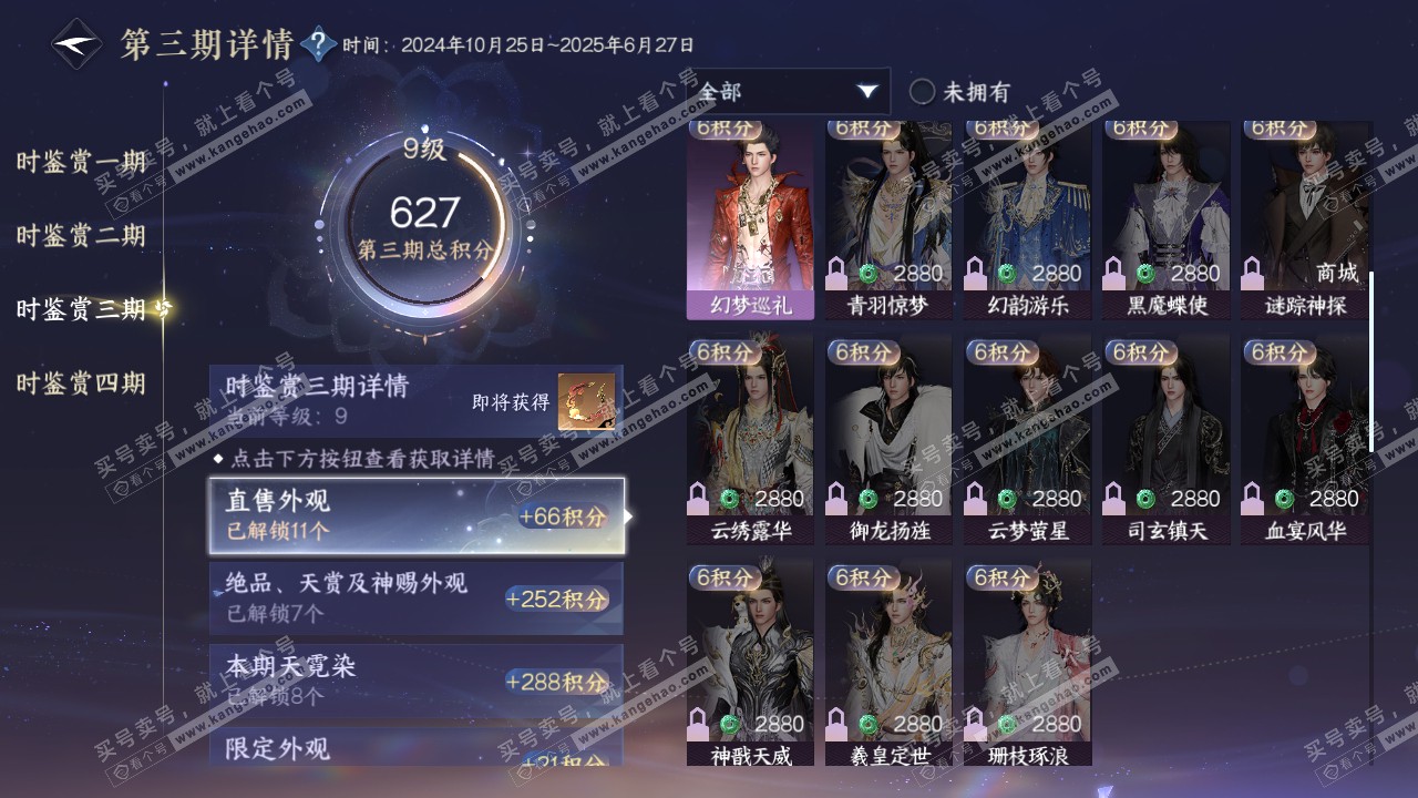 NSH321986逆水寒手游账号详情图29 NSH321986逆水寒手游账号详情图29