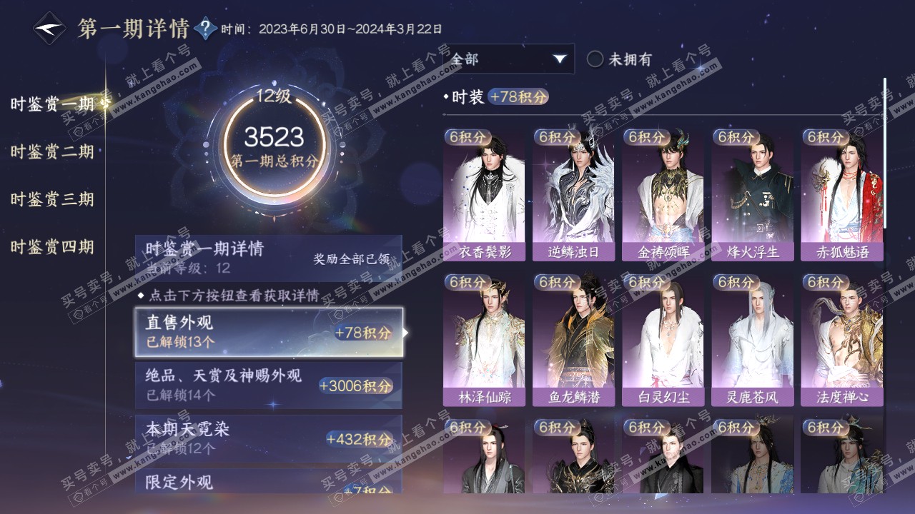 NSH321986逆水寒手游账号详情图25 NSH321986逆水寒手游账号详情图25