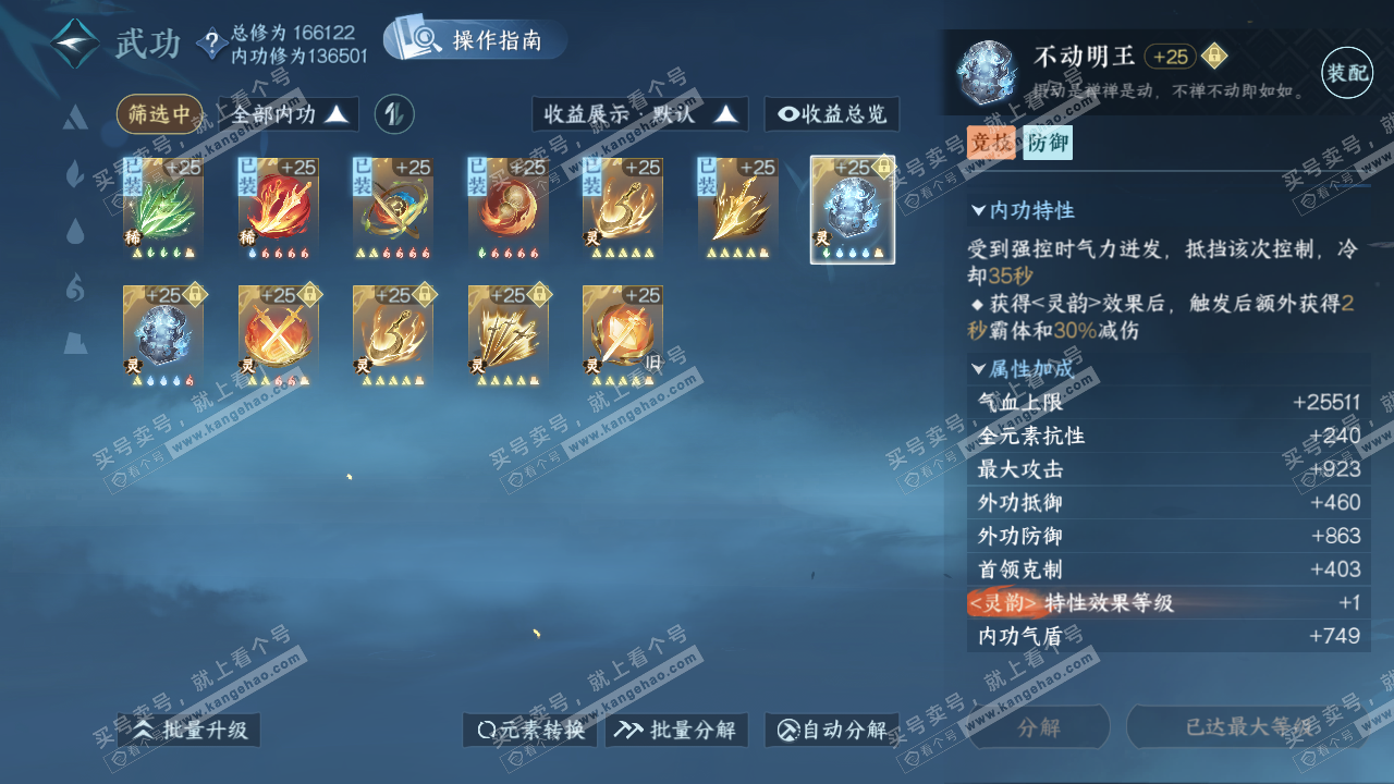 NSH321986逆水寒手游账号详情图36 NSH321986逆水寒手游账号详情图36