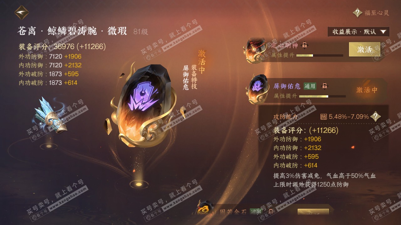 NSH321986逆水寒手游账号详情图43 NSH321986逆水寒手游账号详情图43