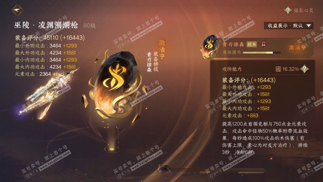 NSH321986逆水寒手游账号详情图42 NSH321986逆水寒手游账号详情图42