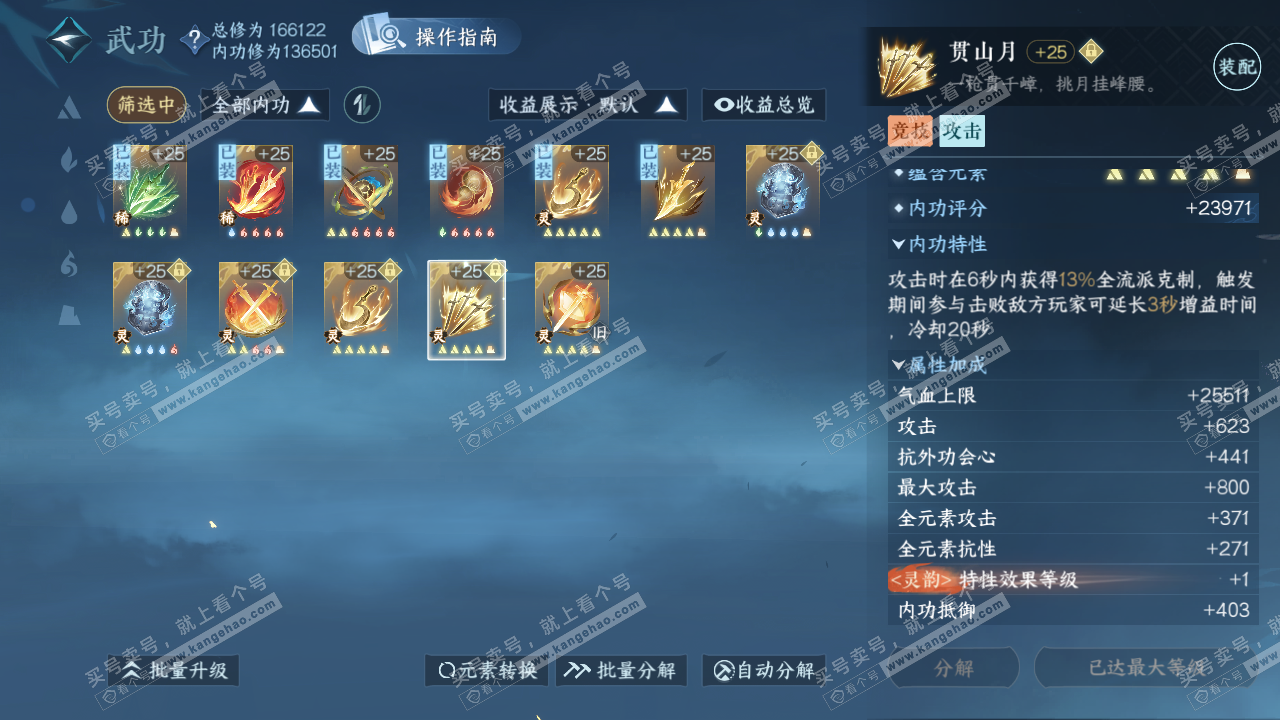 NSH321986逆水寒手游账号详情图40 NSH321986逆水寒手游账号详情图40
