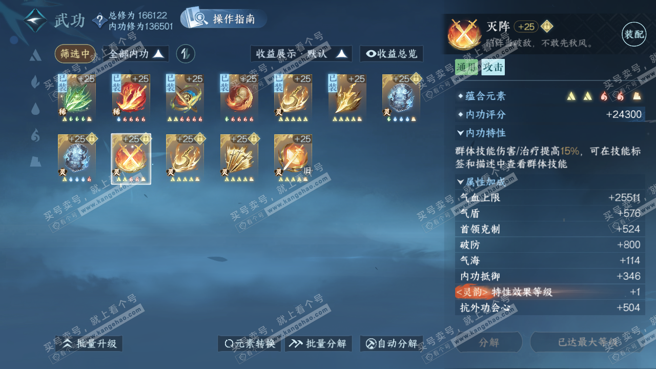 NSH321986逆水寒手游账号详情图38 NSH321986逆水寒手游账号详情图38