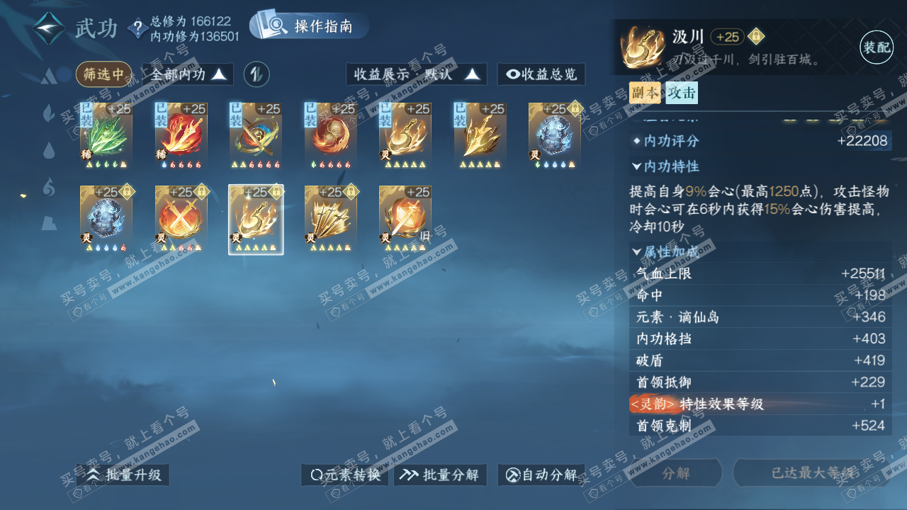 NSH321986逆水寒手游账号详情图39 NSH321986逆水寒手游账号详情图39