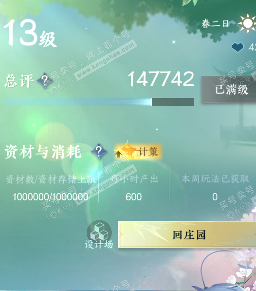 NSH321986逆水寒手游账号详情图50 NSH321986逆水寒手游账号详情图50