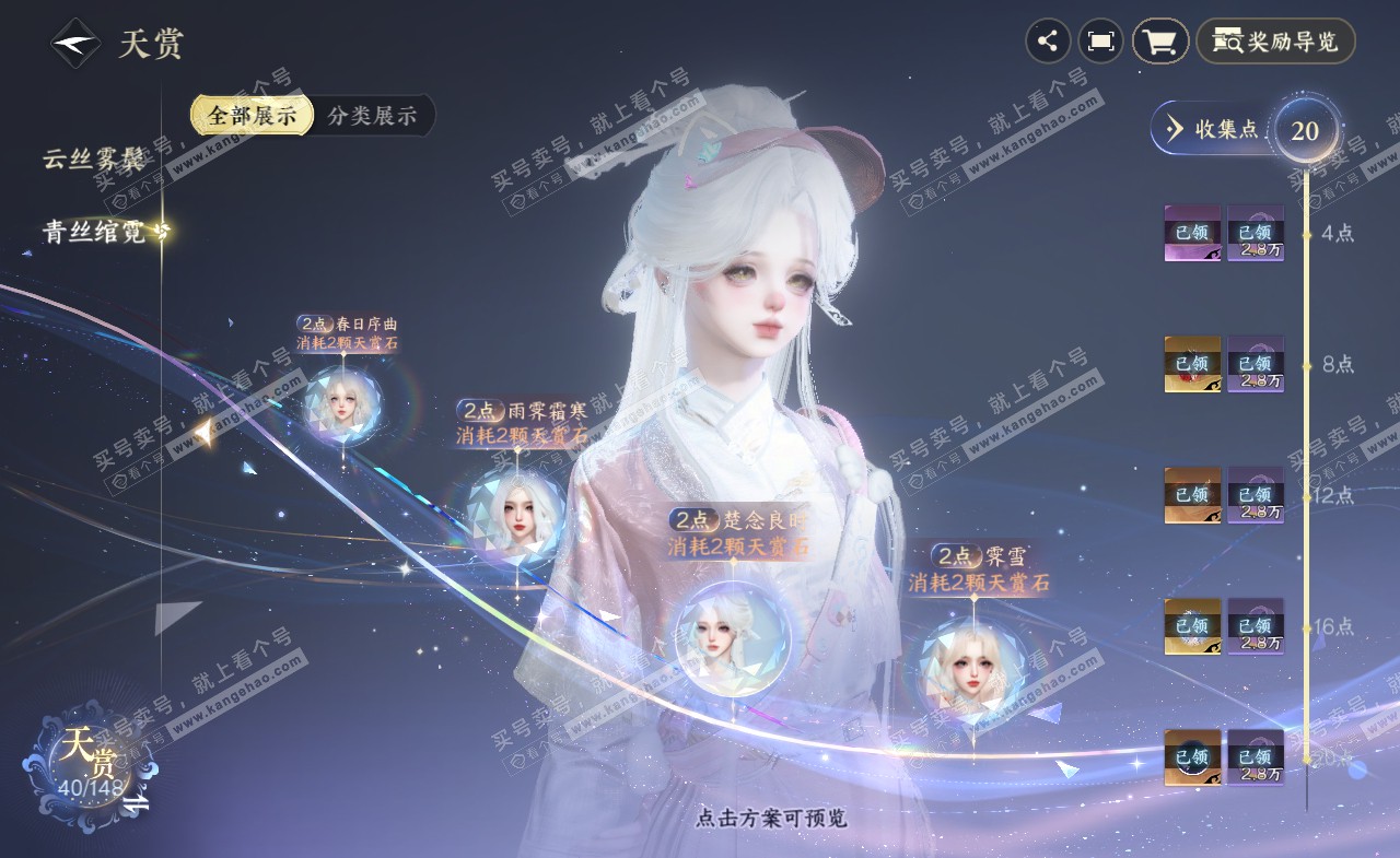 NSH321987逆水寒手游账号详情图11