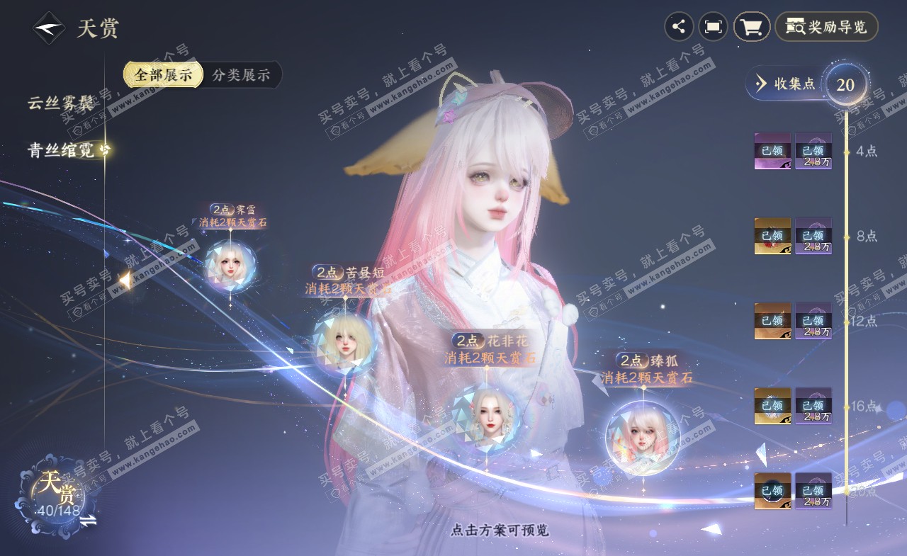 NSH321987逆水寒手游账号详情图15