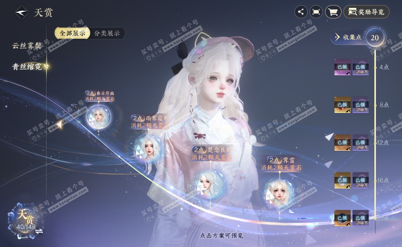 NSH321987逆水寒手游账号详情图9