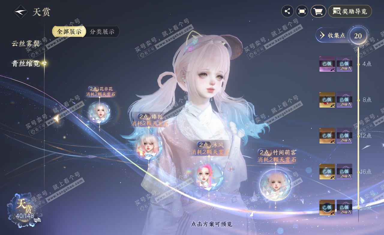 NSH321987逆水寒手游账号详情图17