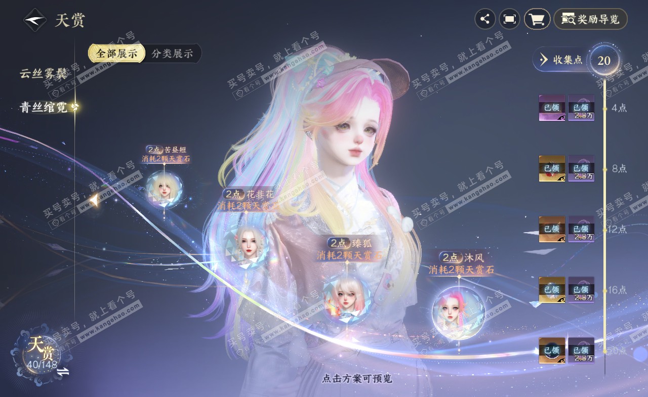 NSH321987逆水寒手游账号详情图16