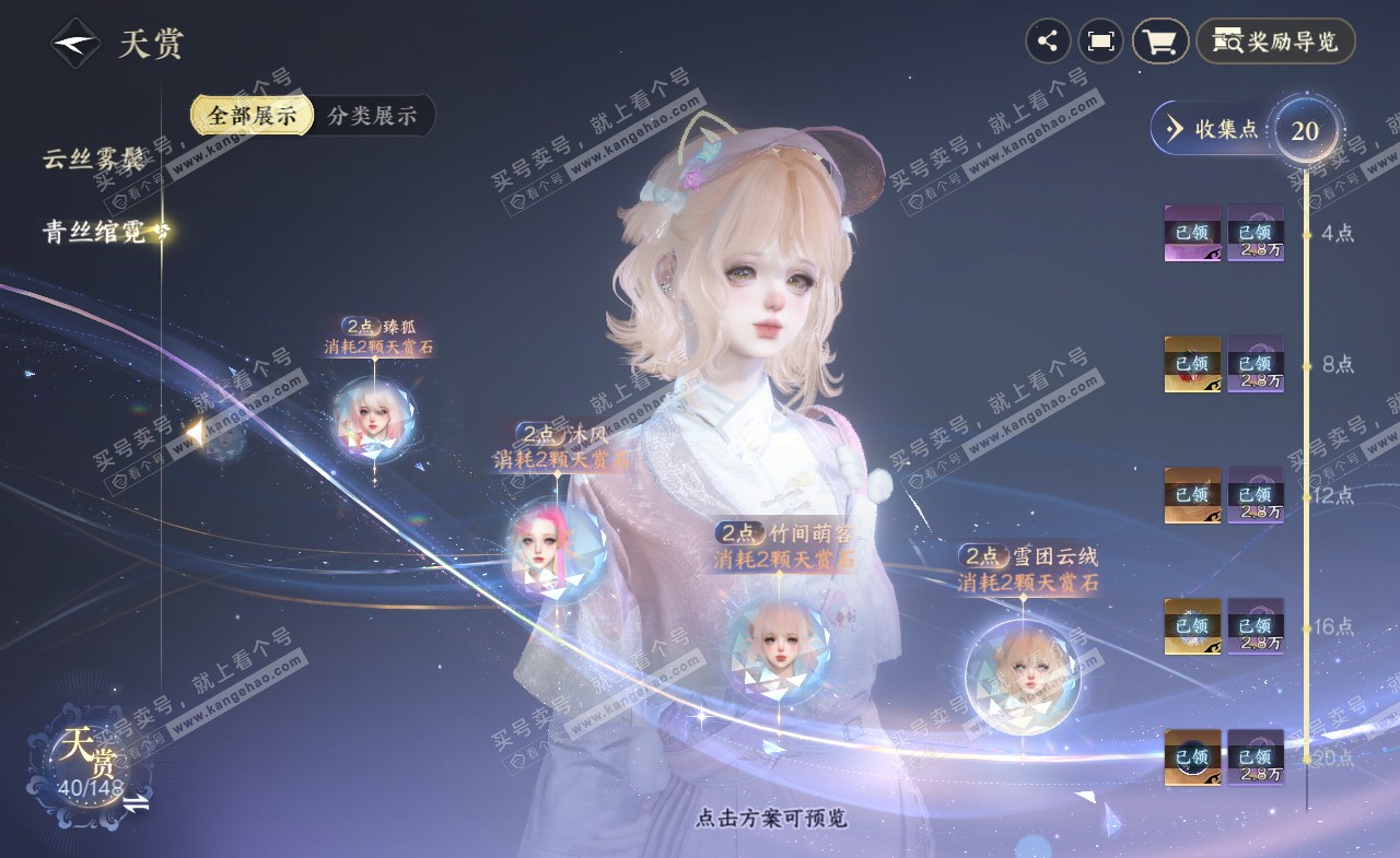 NSH321987逆水寒手游账号详情图18