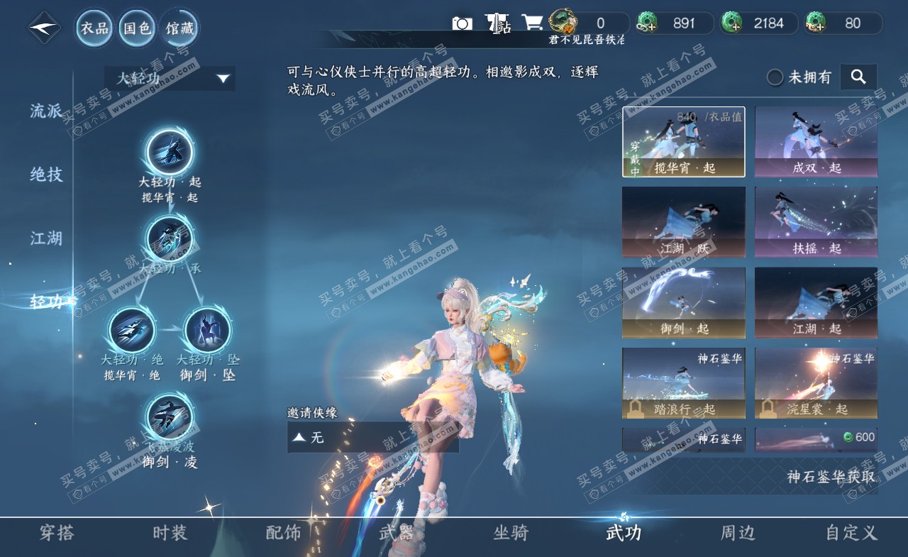 NSH321987逆水寒手游账号详情图23