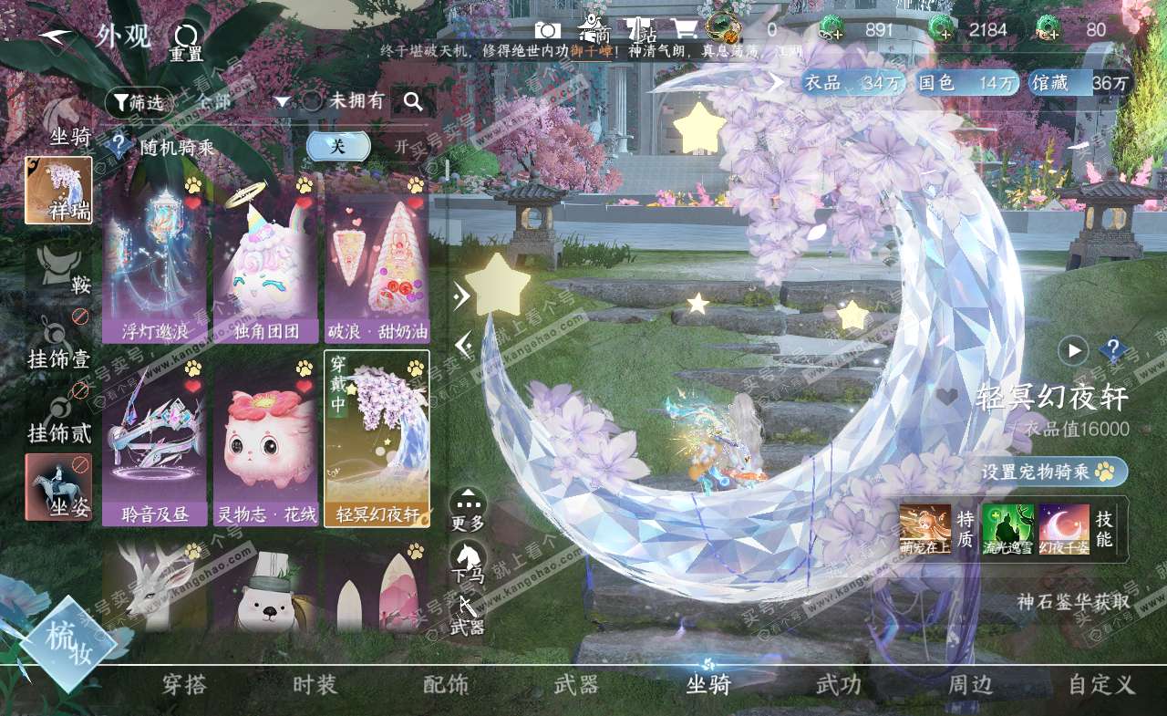 NSH321987逆水寒手游账号详情图21