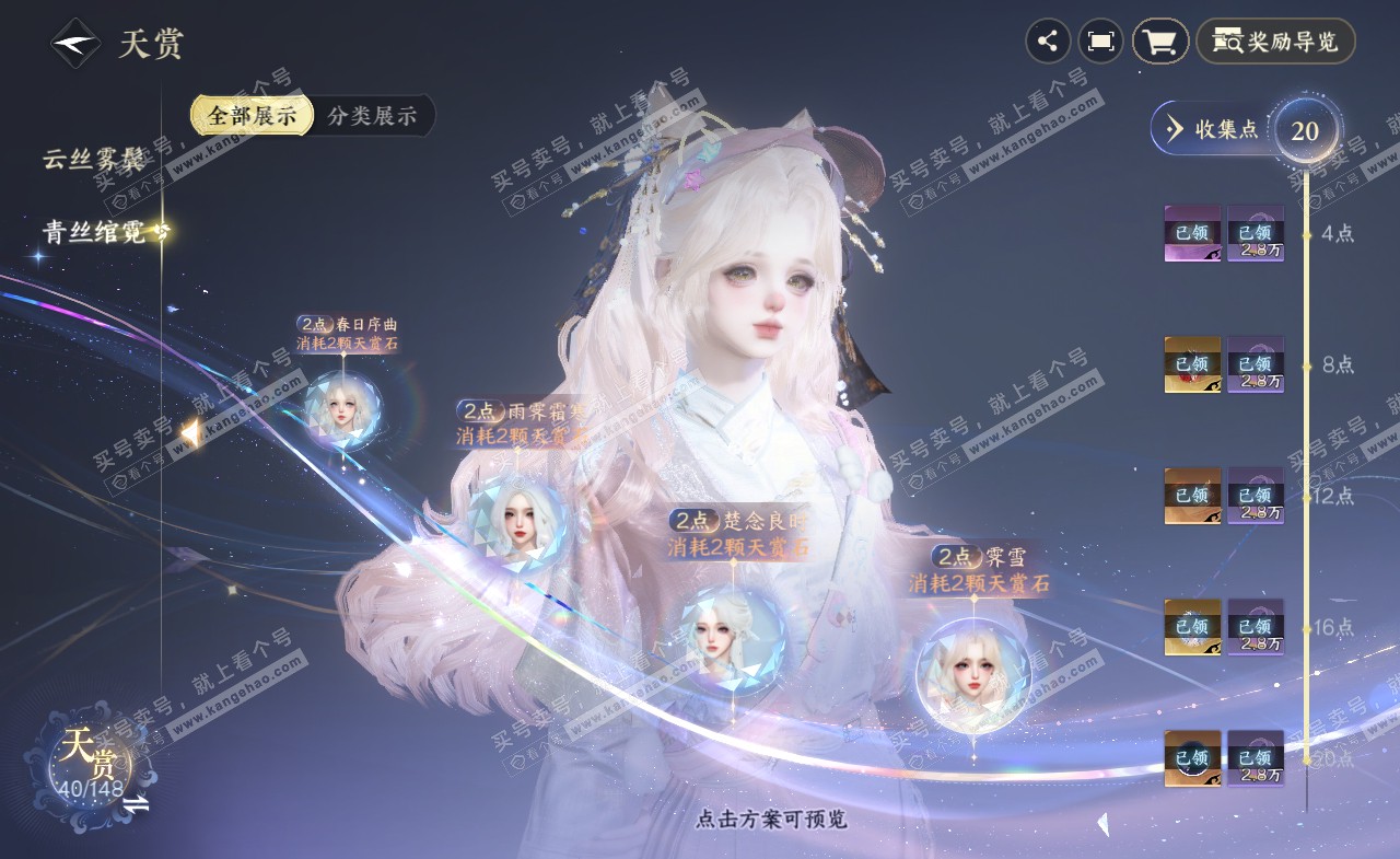 NSH321987逆水寒手游账号详情图12