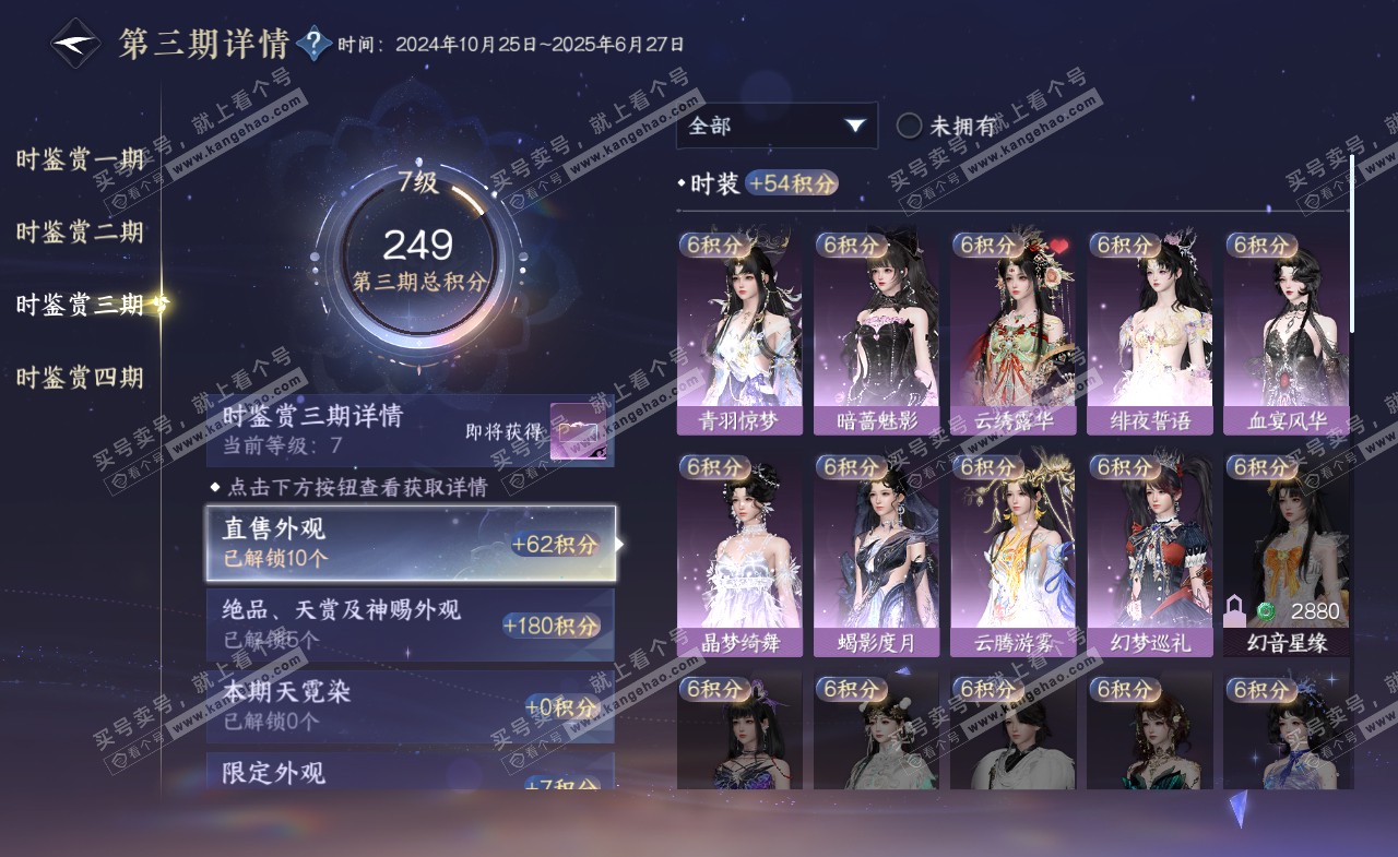 NSH321987逆水寒手游账号详情图31