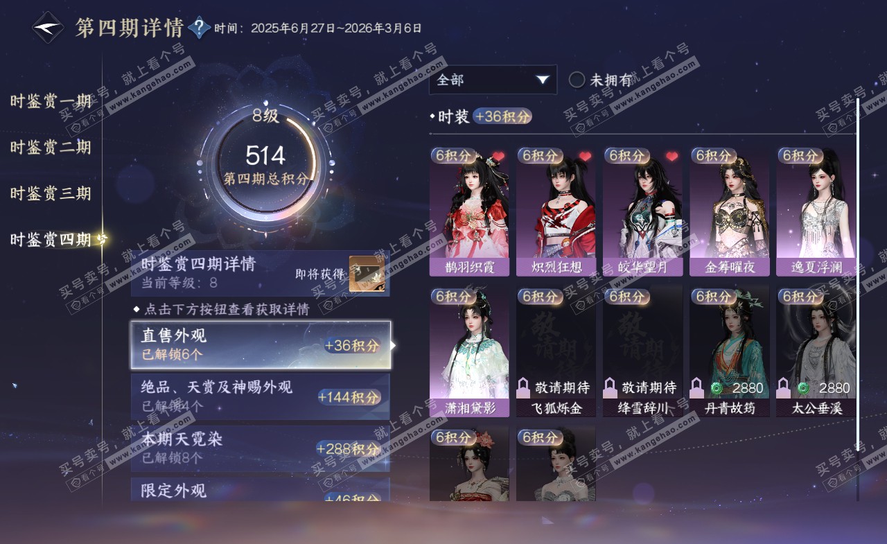 NSH321987逆水寒手游账号详情图32