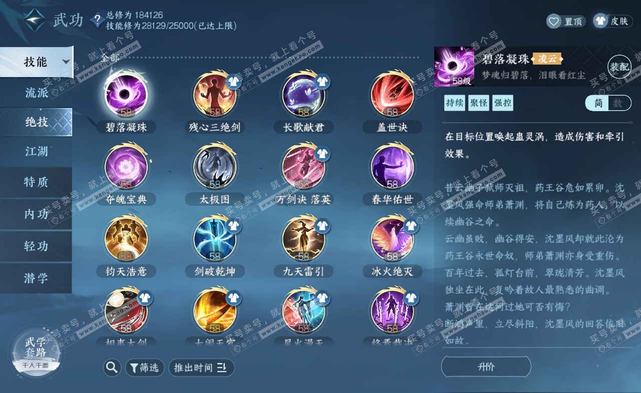 NSH321987逆水寒手游账号详情图33