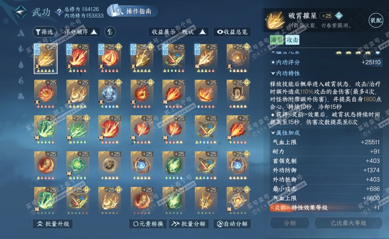 NSH321987逆水寒手游账号详情图35