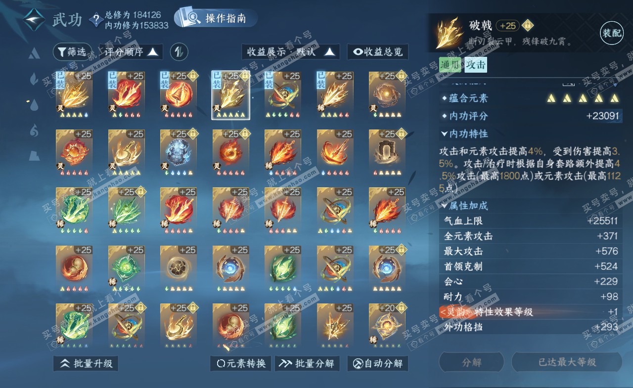 NSH321987逆水寒手游账号详情图38