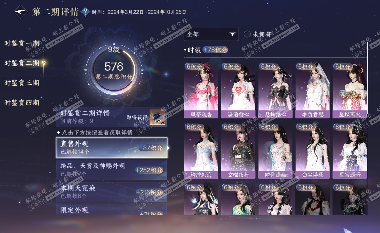 NSH321987逆水寒手游账号详情图29