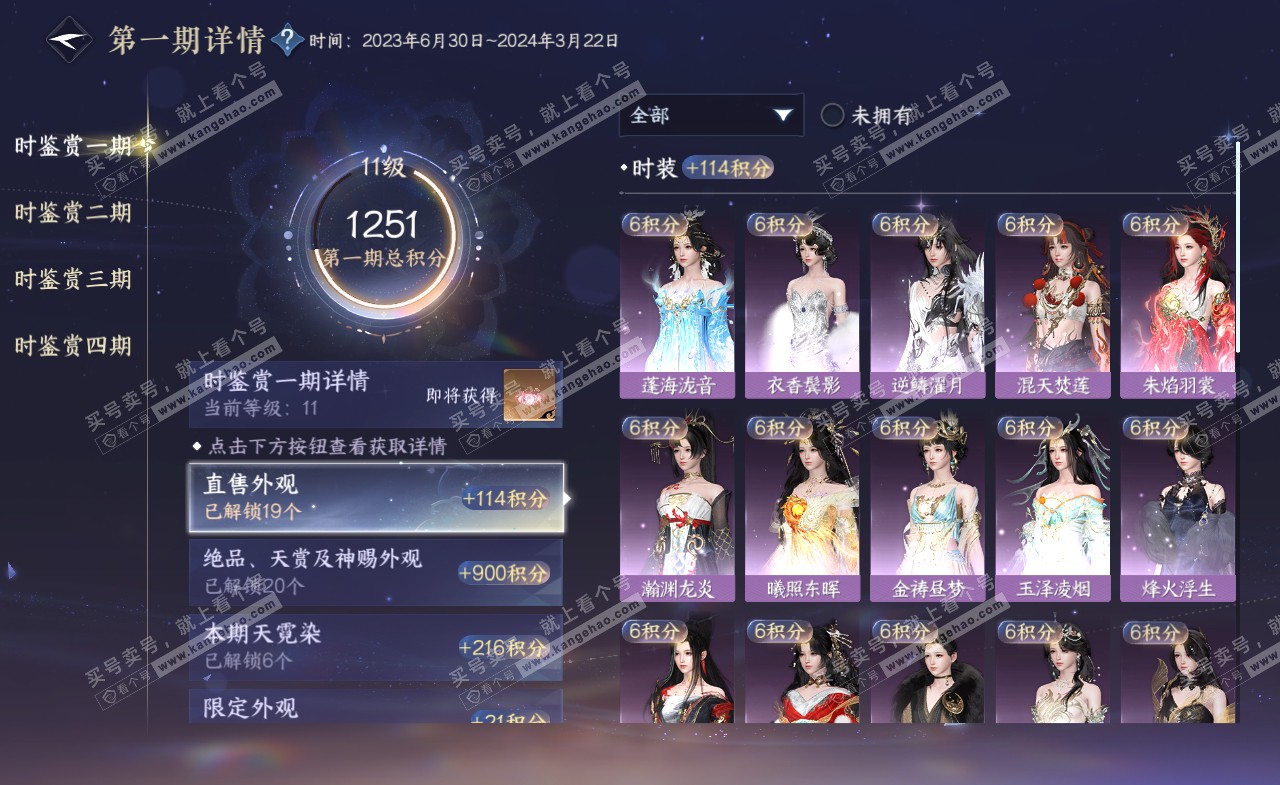 NSH321987逆水寒手游账号详情图27