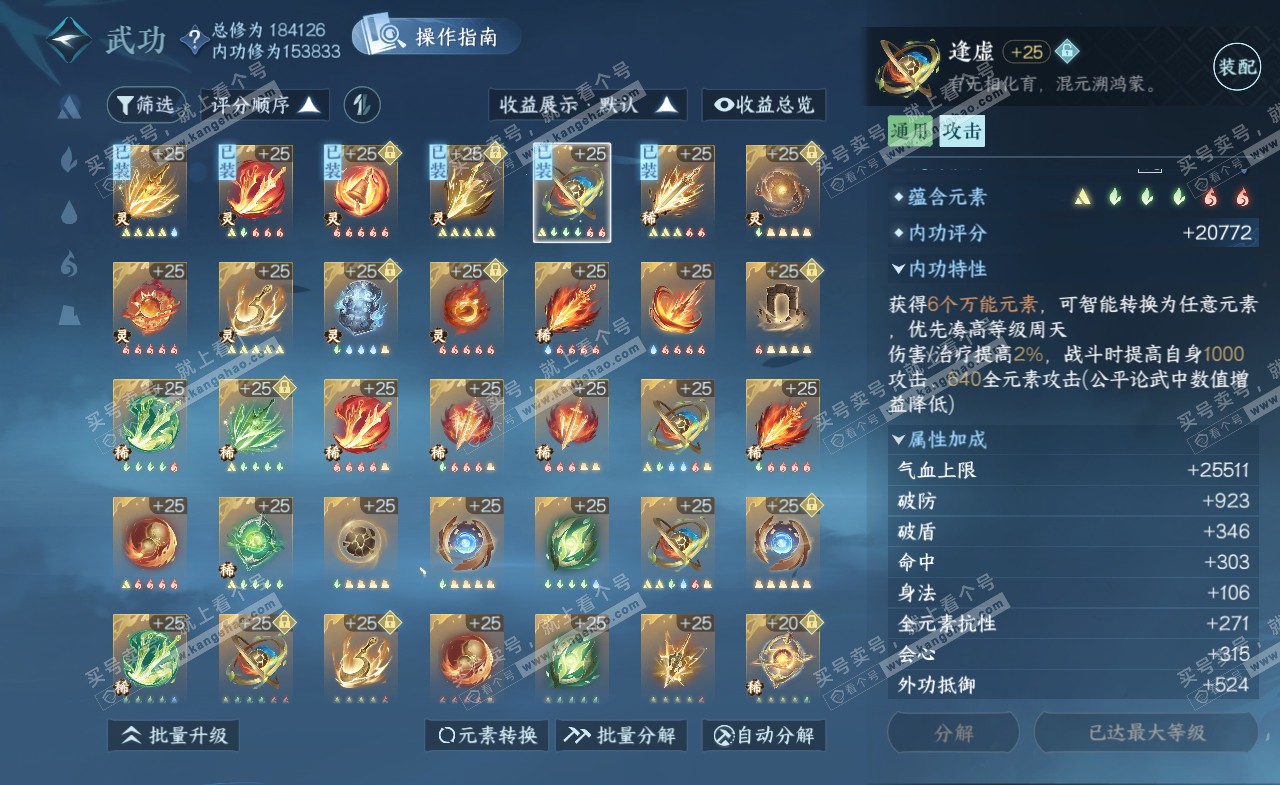 NSH321987逆水寒手游账号详情图39