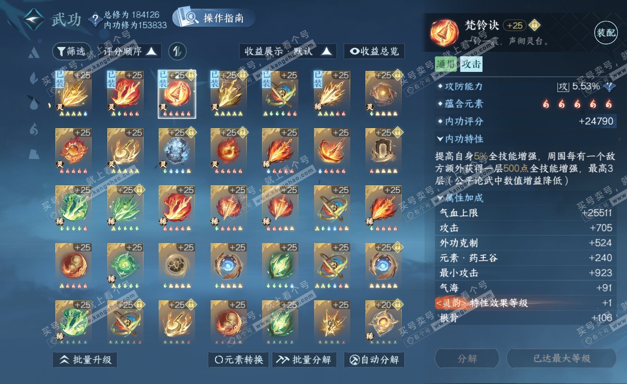 NSH321987逆水寒手游账号详情图37