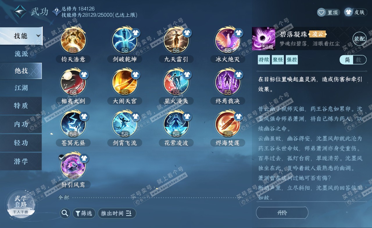 NSH321987逆水寒手游账号详情图34