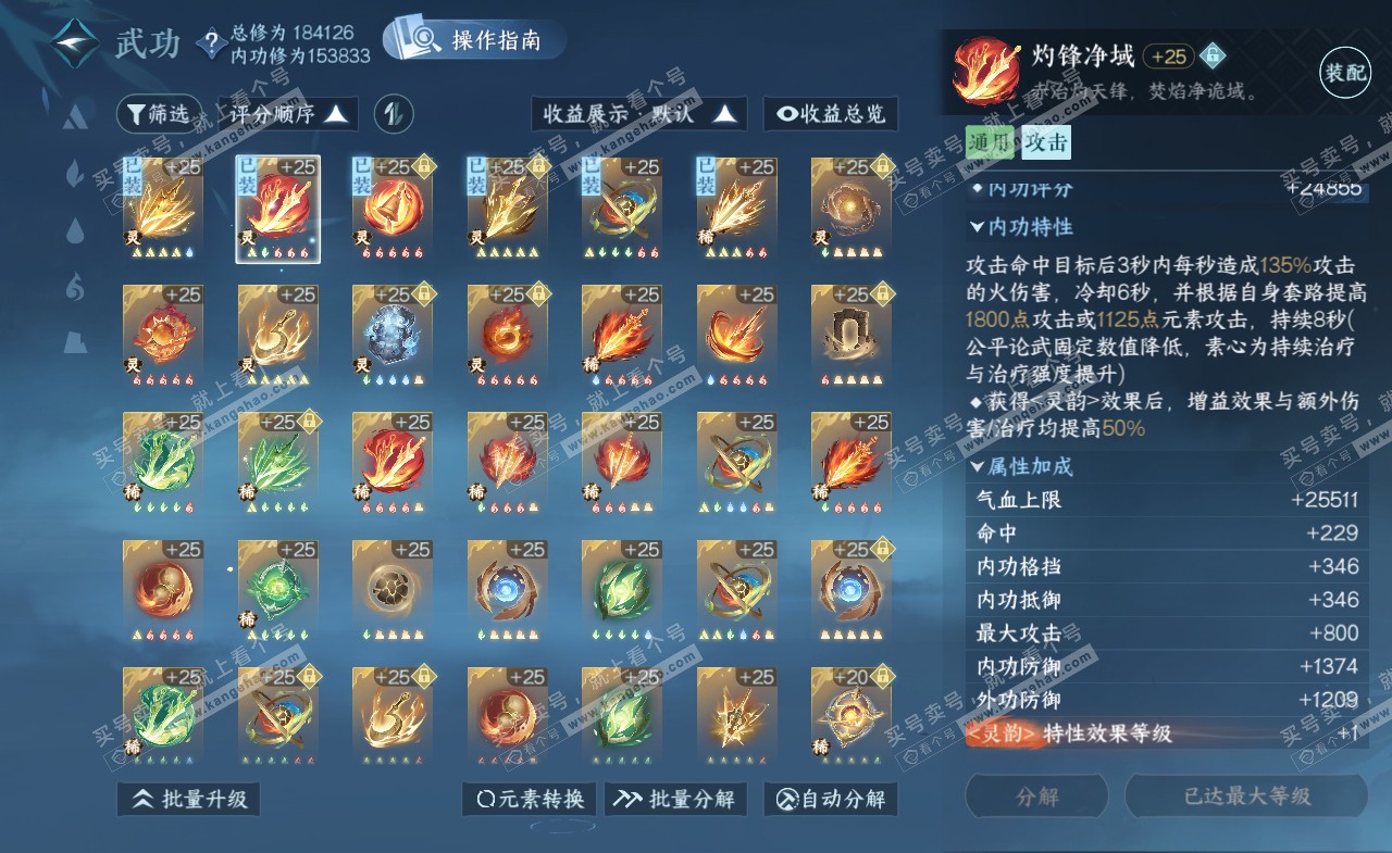 NSH321987逆水寒手游账号详情图36
