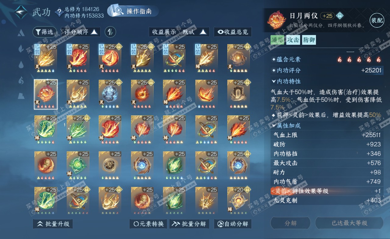 NSH321987逆水寒手游账号详情图41