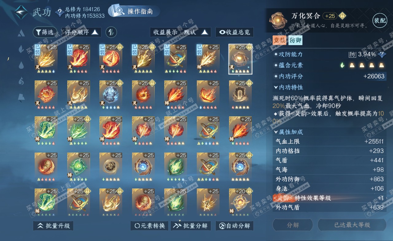 NSH321987逆水寒手游账号详情图40
