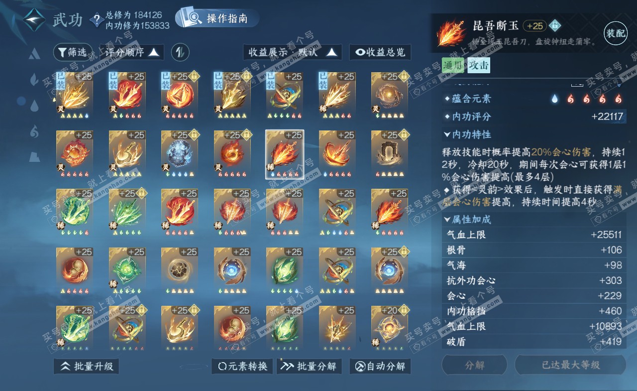 NSH321987逆水寒手游账号详情图45