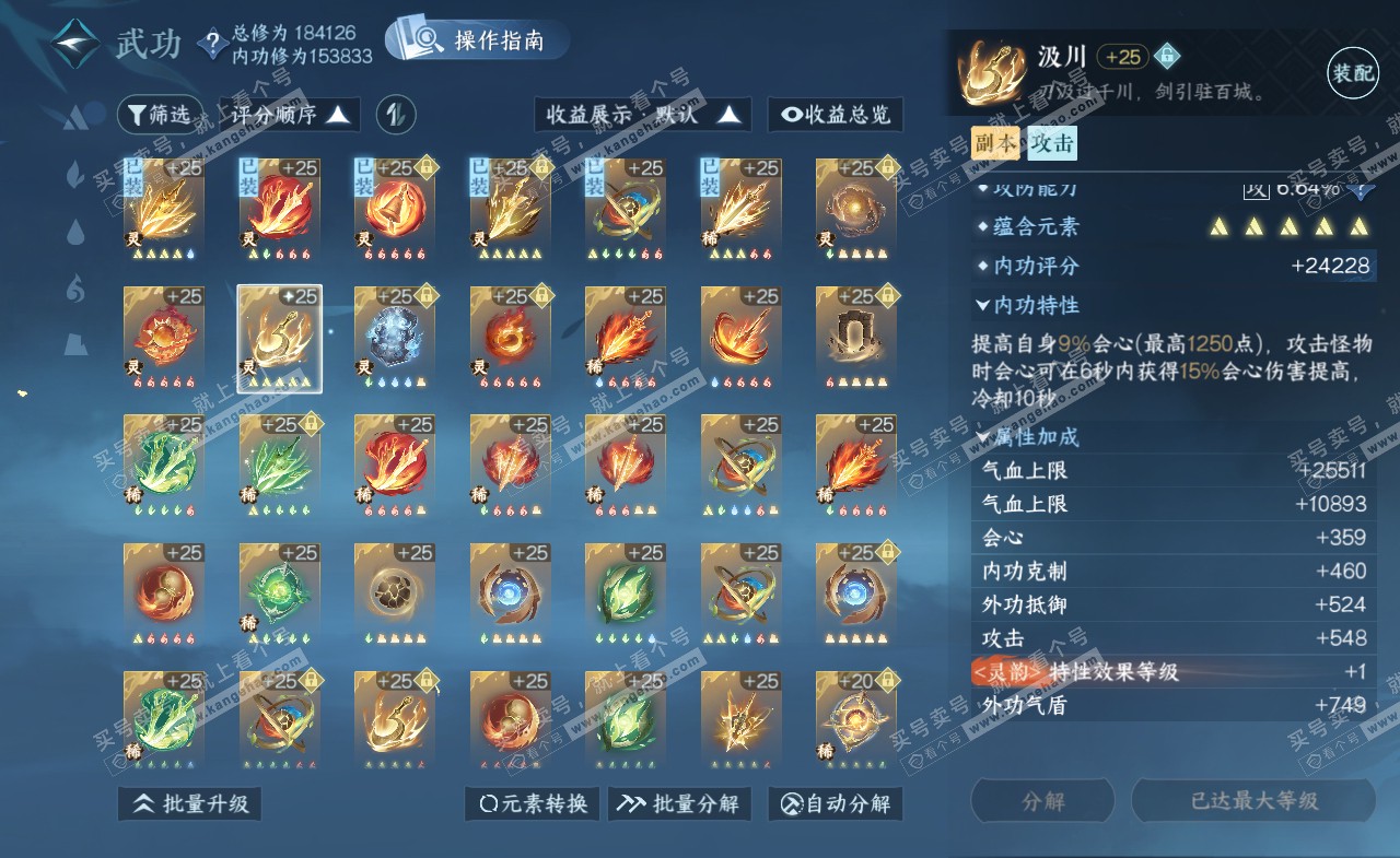 NSH321987逆水寒手游账号详情图42