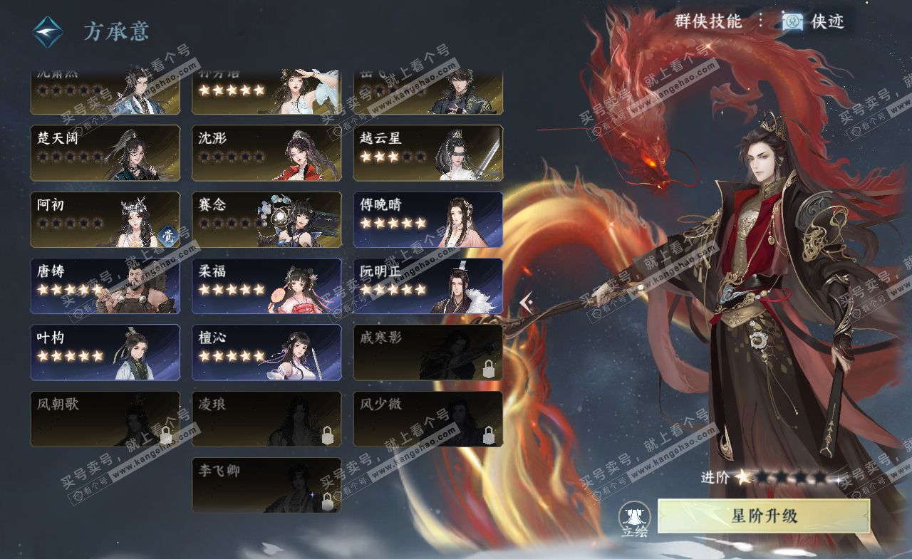 NSH321987逆水寒手游账号详情图54