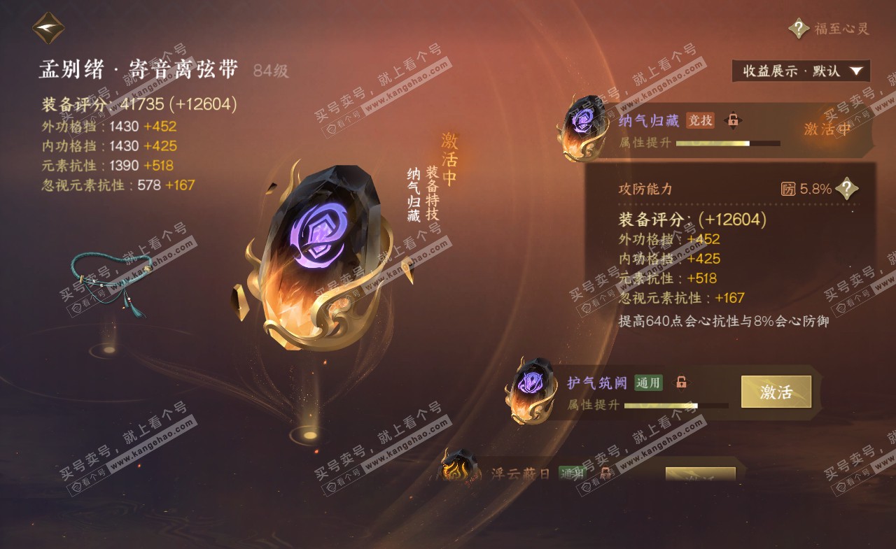 NSH321987逆水寒手游账号详情图50
