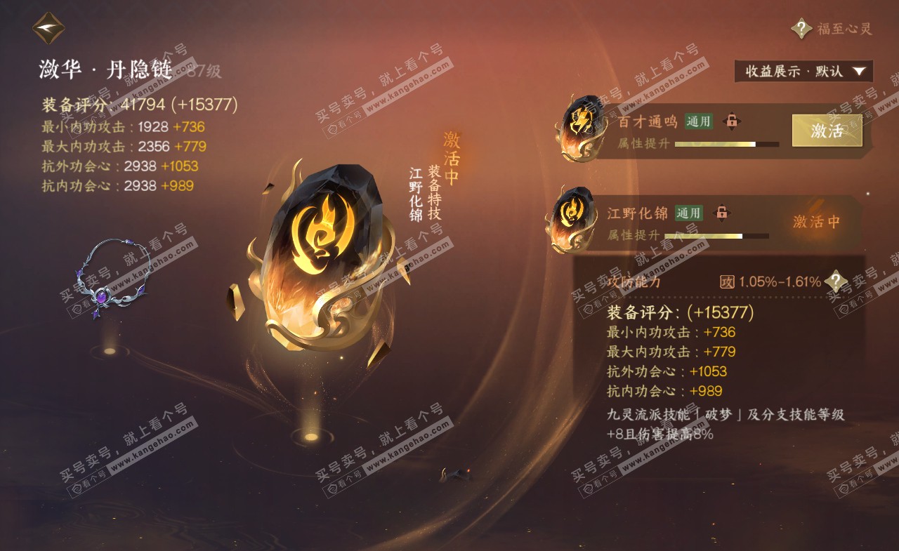 NSH321987逆水寒手游账号详情图52