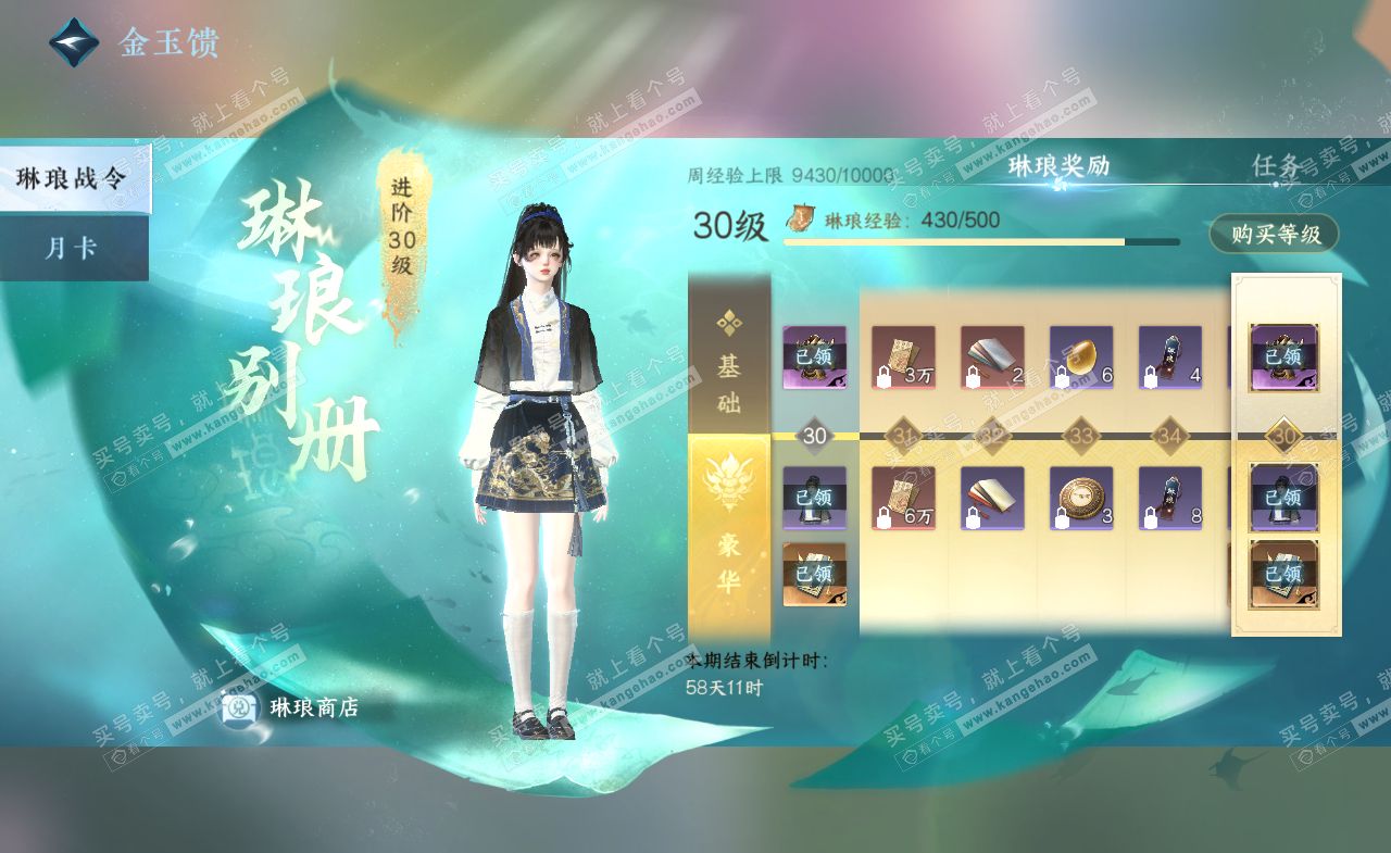 NSH321987逆水寒手游账号详情图56