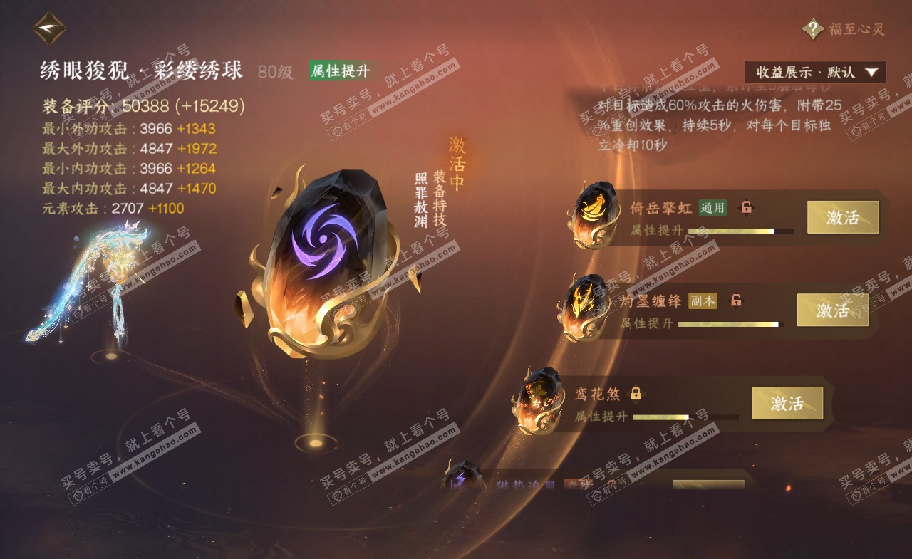 NSH321987逆水寒手游账号详情图47