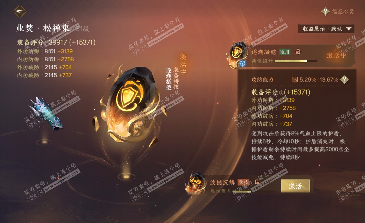 NSH321987逆水寒手游账号详情图48