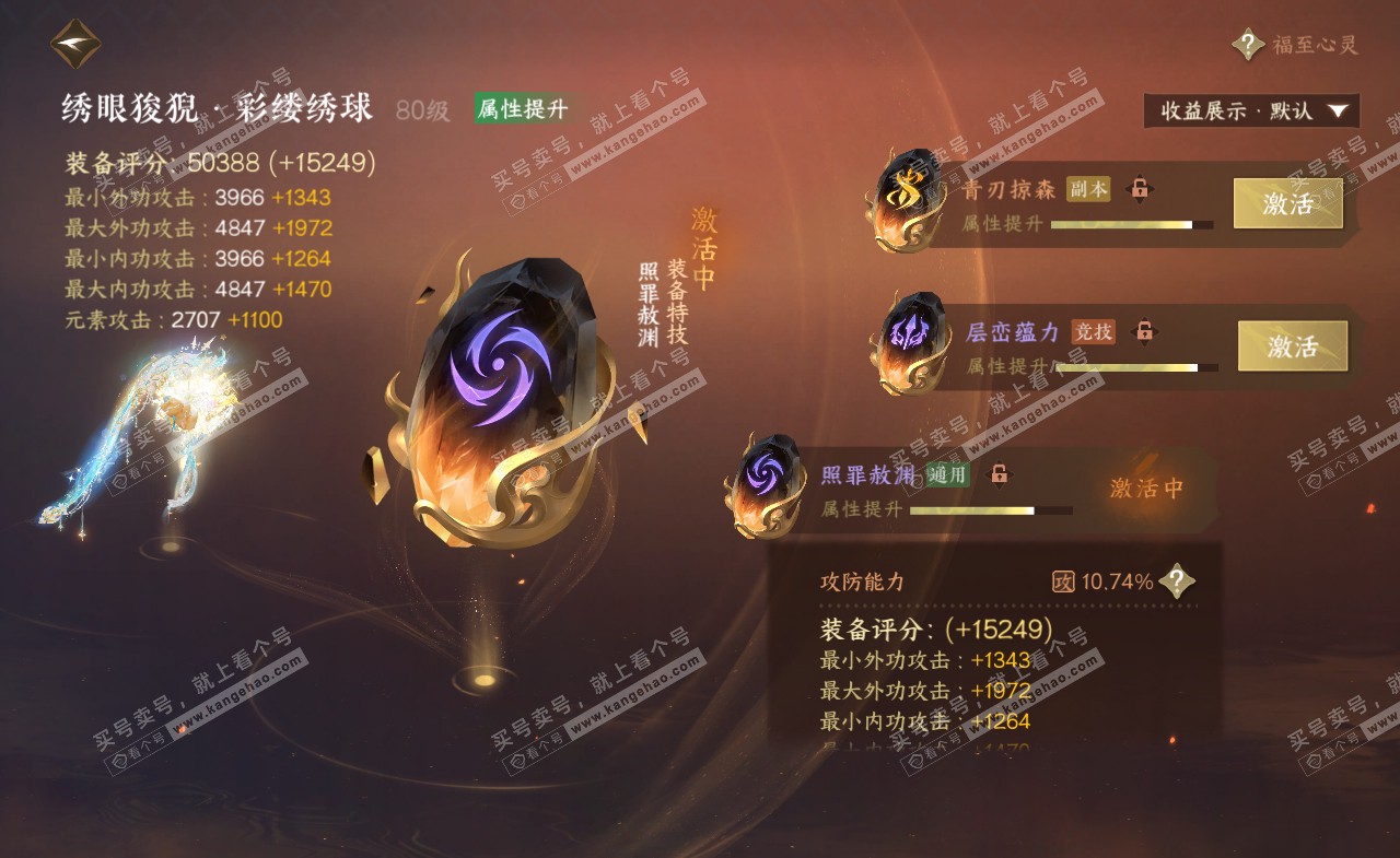 NSH321987逆水寒手游账号详情图46