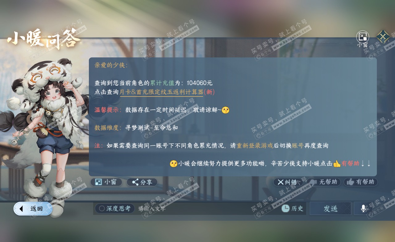 NSH321987逆水寒手游账号详情图59