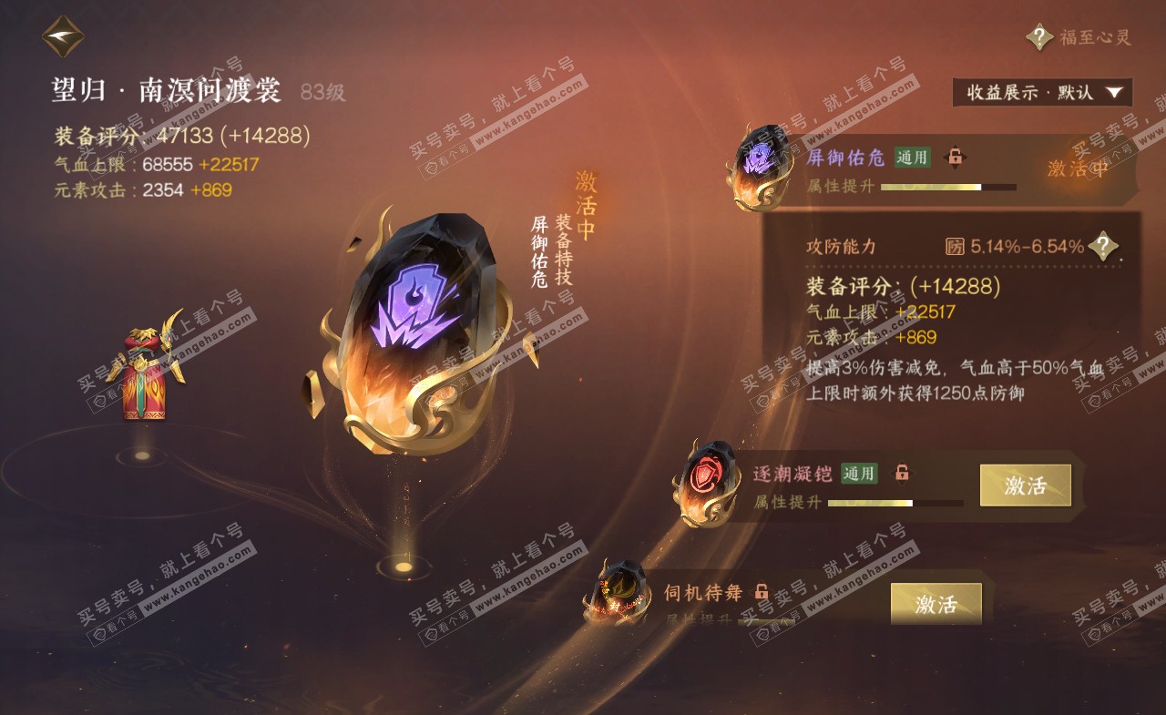 NSH321987逆水寒手游账号详情图49