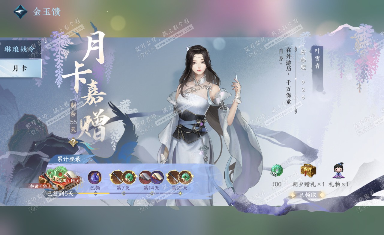 NSH321987逆水寒手游账号详情图57