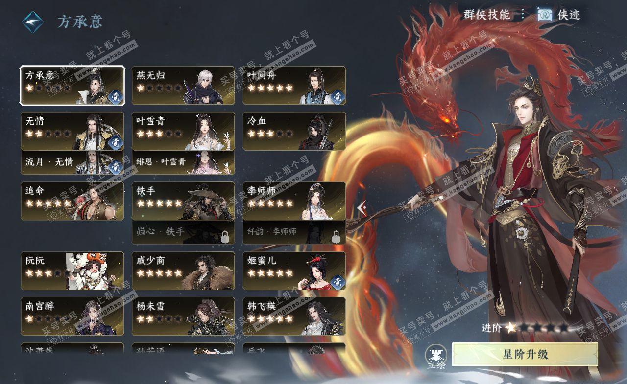 NSH321987逆水寒手游账号详情图53