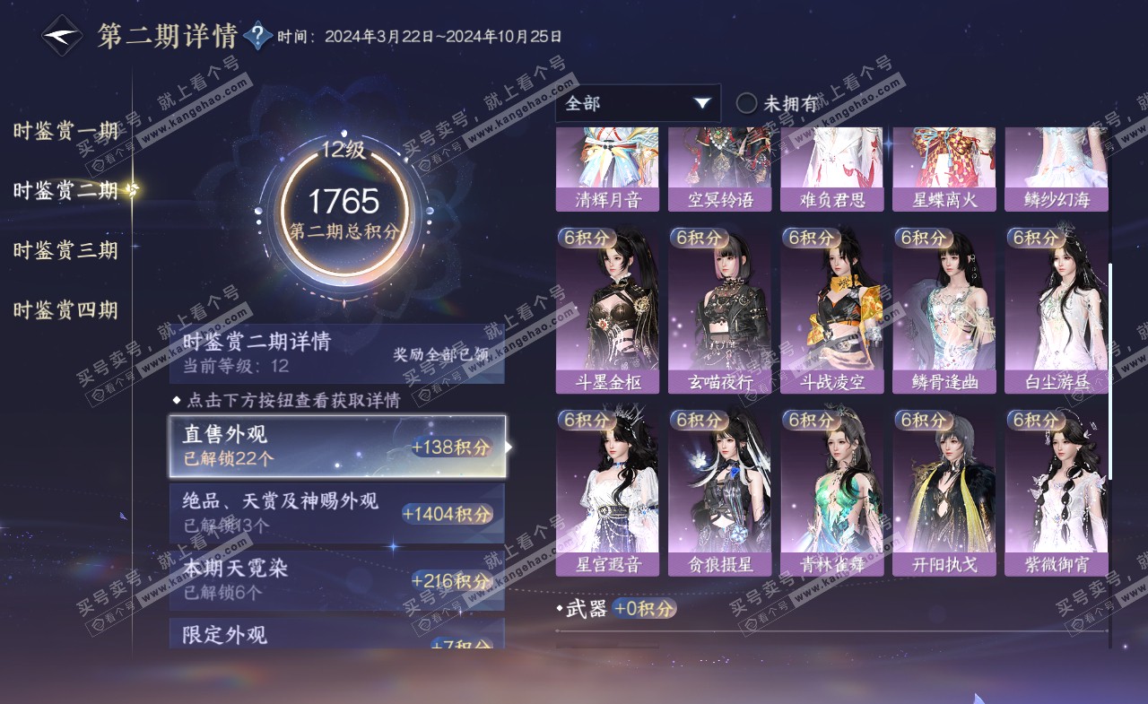 NSH321989逆水寒手游账号详情图38 NSH321989逆水寒手游账号详情图38