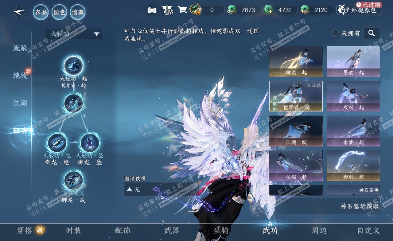NSH321989逆水寒手游账号详情图32 NSH321989逆水寒手游账号详情图32