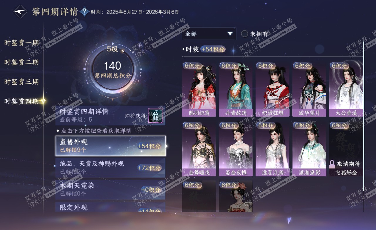 NSH321989逆水寒手游账号详情图41 NSH321989逆水寒手游账号详情图41