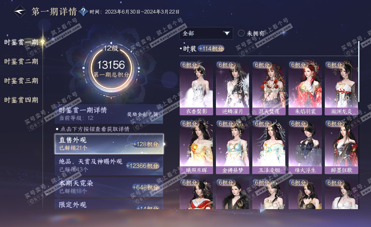 NSH321989逆水寒手游账号详情图35 NSH321989逆水寒手游账号详情图35